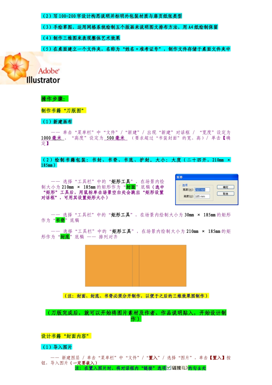 《书装设计与制作》课堂笔记_第3页