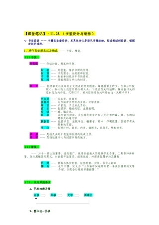 《书装设计与制作》课堂笔记