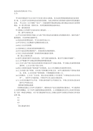 电信业务代理合同