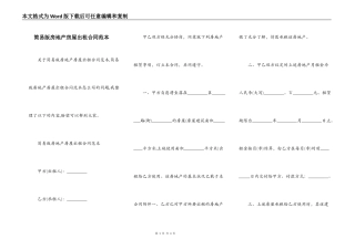 简易版房地产房屋出租合同范本