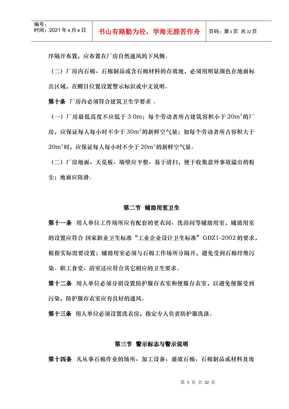 [管理制度]石棉作业职业卫生管理规范_第3页