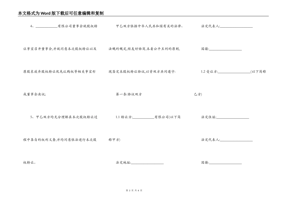 外资股权转让合同通用范本_第2页