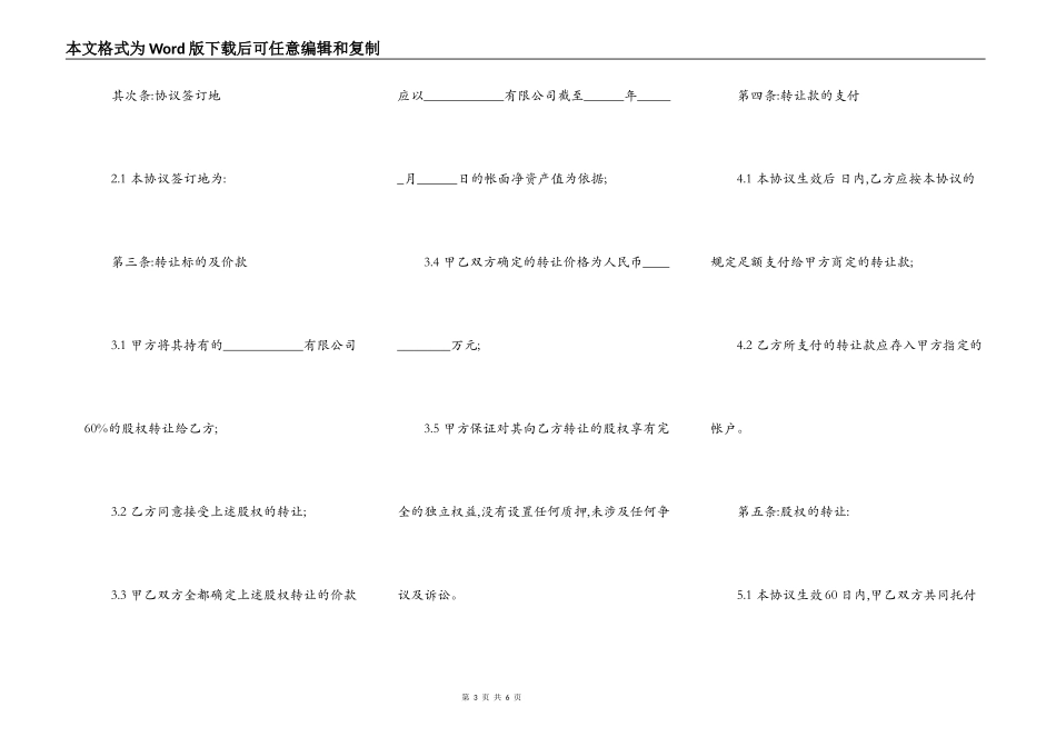 外资股权转让合同通用范本_第3页