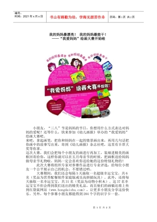 我爱妈妈绘画大赛参赛表格下载中国学前教育网