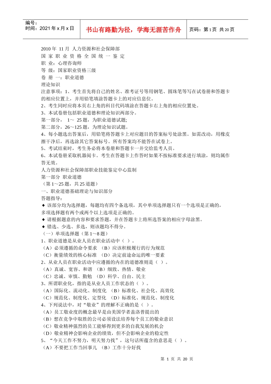 年11月心理咨询师三级真题1)_第1页