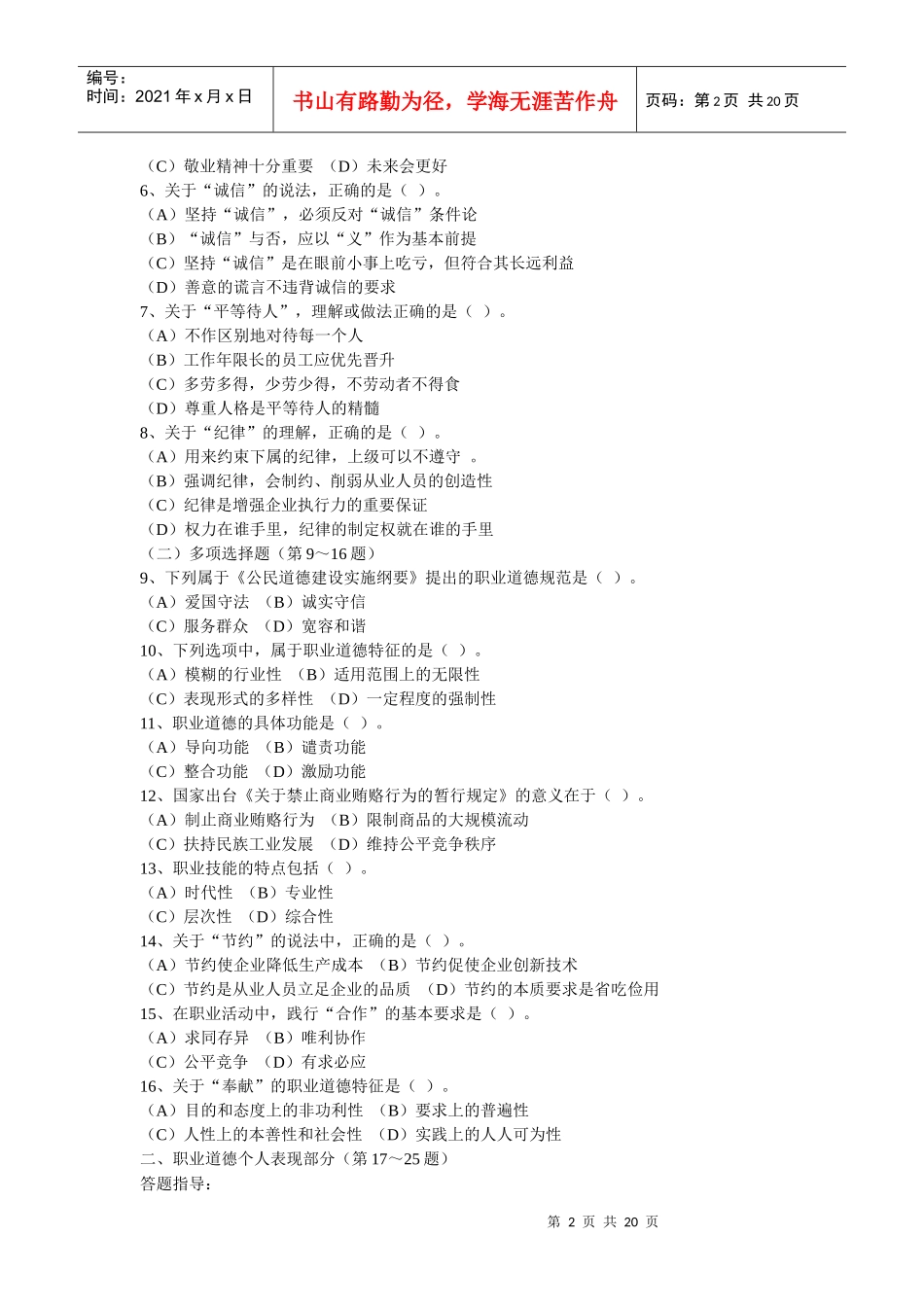 年11月心理咨询师三级真题1)_第2页