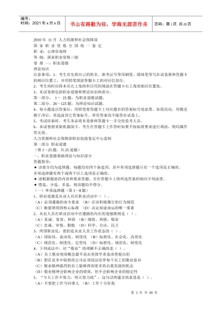 年11月心理咨询师三级真题1)