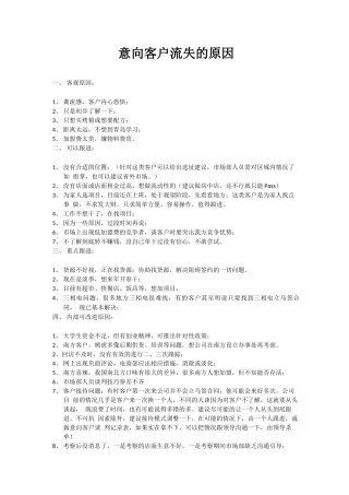意向客户最终没签合同的原因有哪些