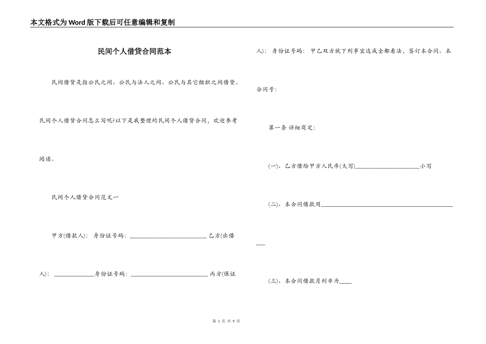 民间个人借贷合同范本_第1页