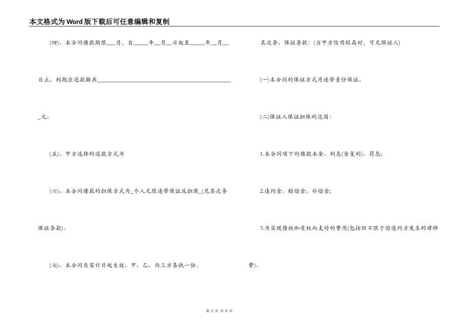 民间个人借贷合同范本_第2页