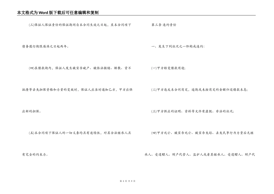 民间个人借贷合同范本_第3页