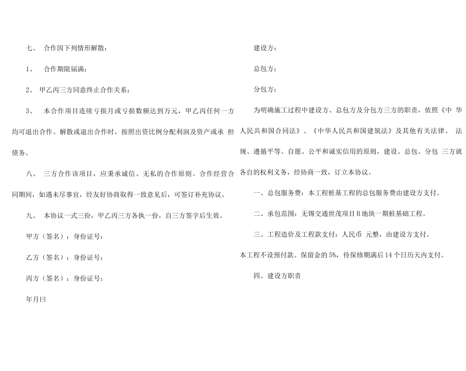 三方合作合同范本（8篇）_第2页