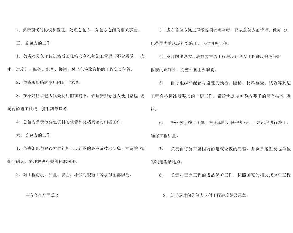 三方合作合同范本（8篇）_第3页