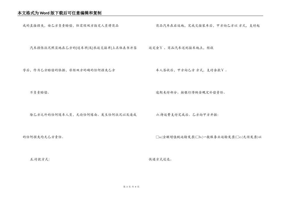 2021商品车运输合同模板范文_第3页