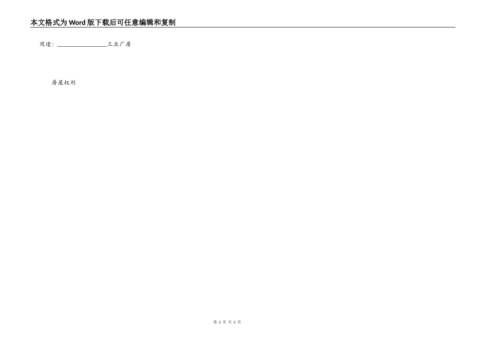 工厂土地房屋权转移合同书_第2页