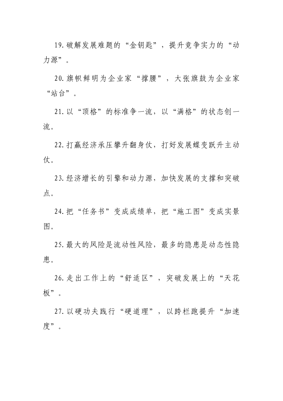 过渡句50例_第3页