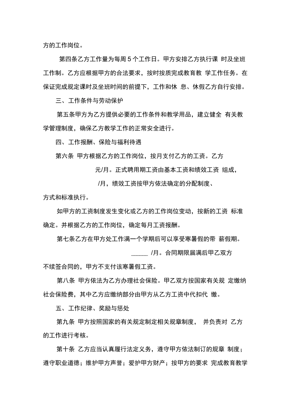 民办幼儿园劳动合同_第3页