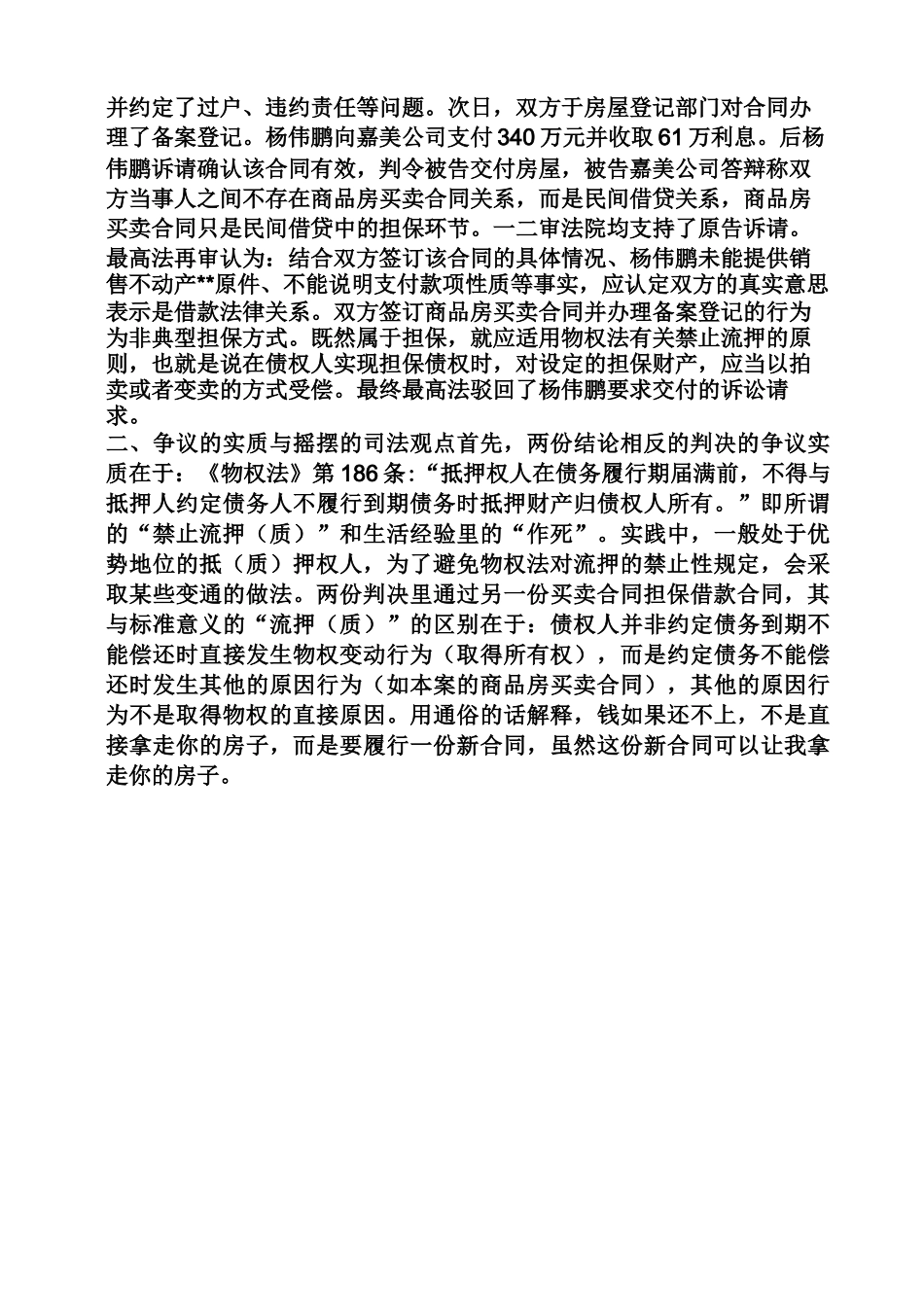 担保书之担保型买卖合同_第2页