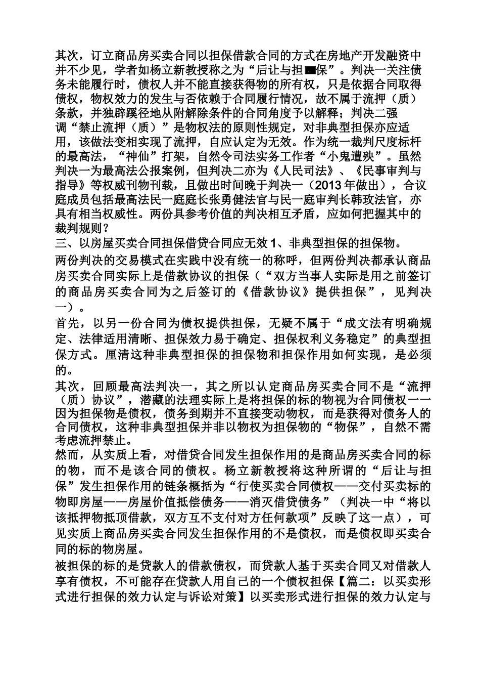 担保书之担保型买卖合同_第3页