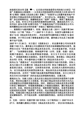 担保书之担保型买卖合同