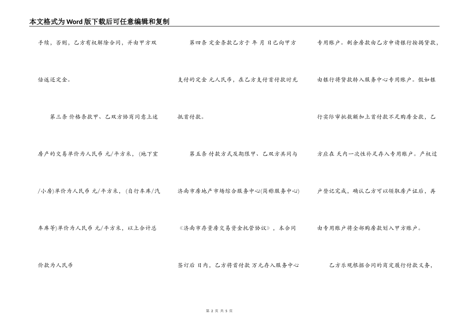 2022最新房屋购买合同范本_第2页