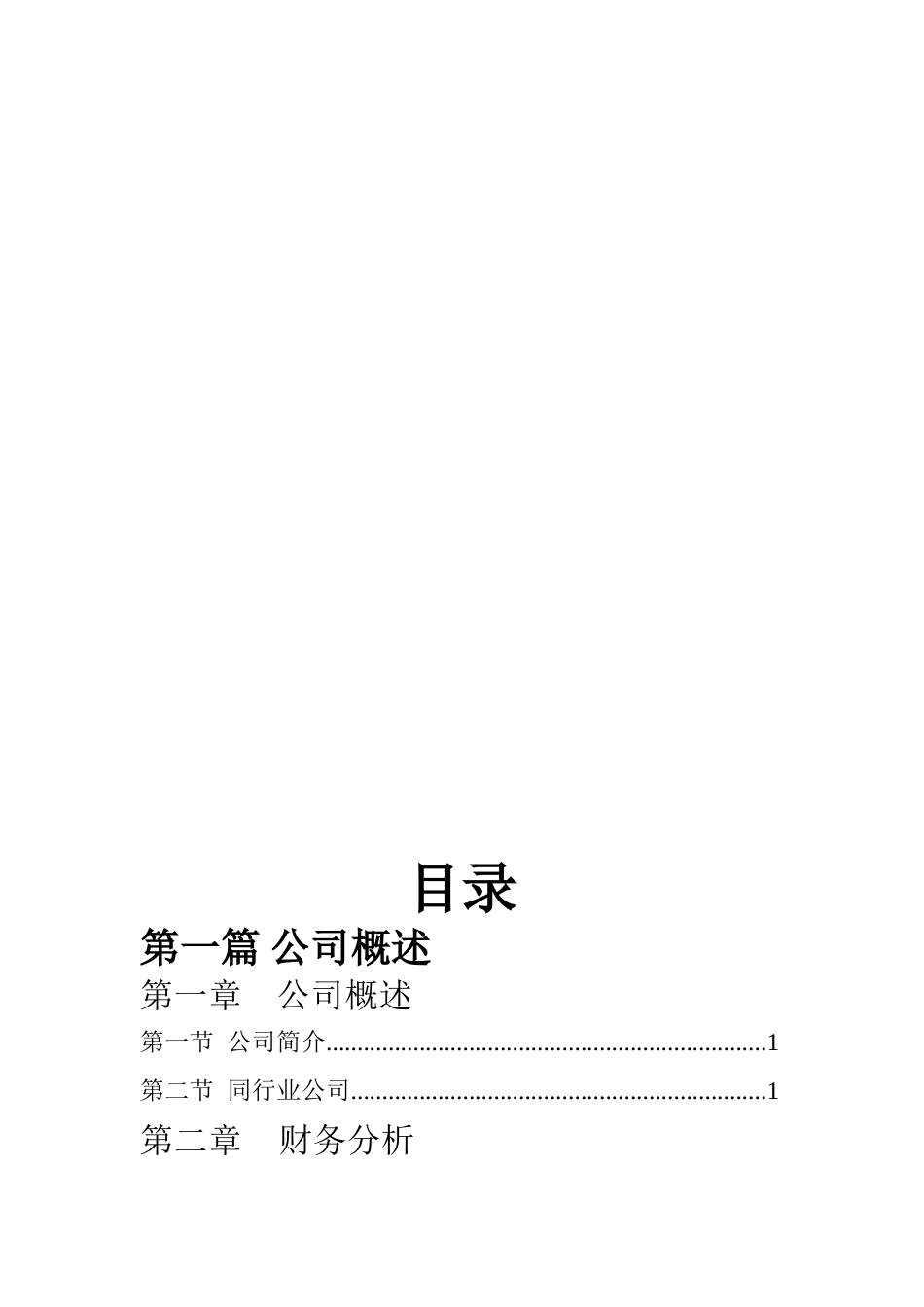 年鱼跃医疗年度财务分析报告_第2页