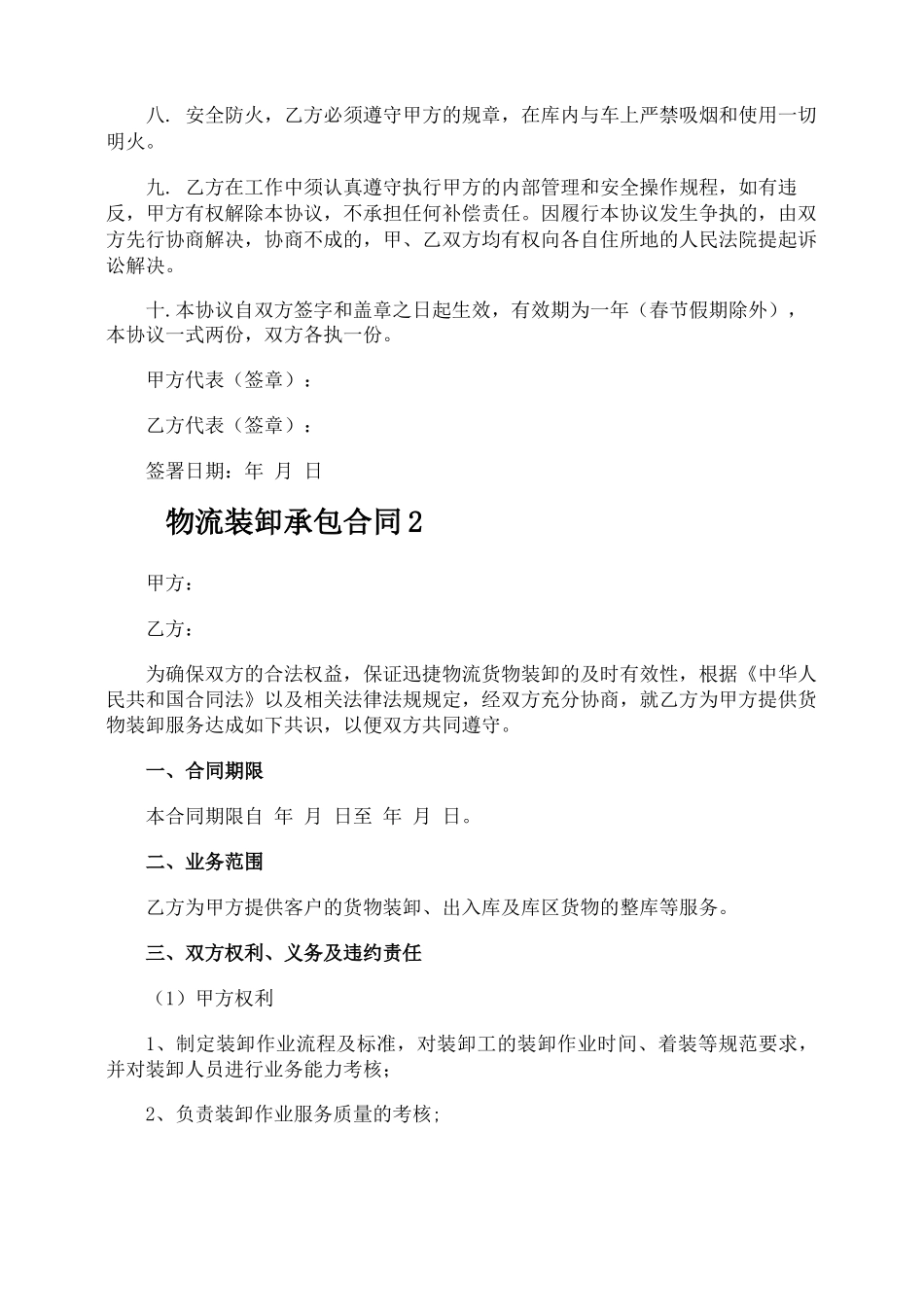 物流装卸承包合同_第2页