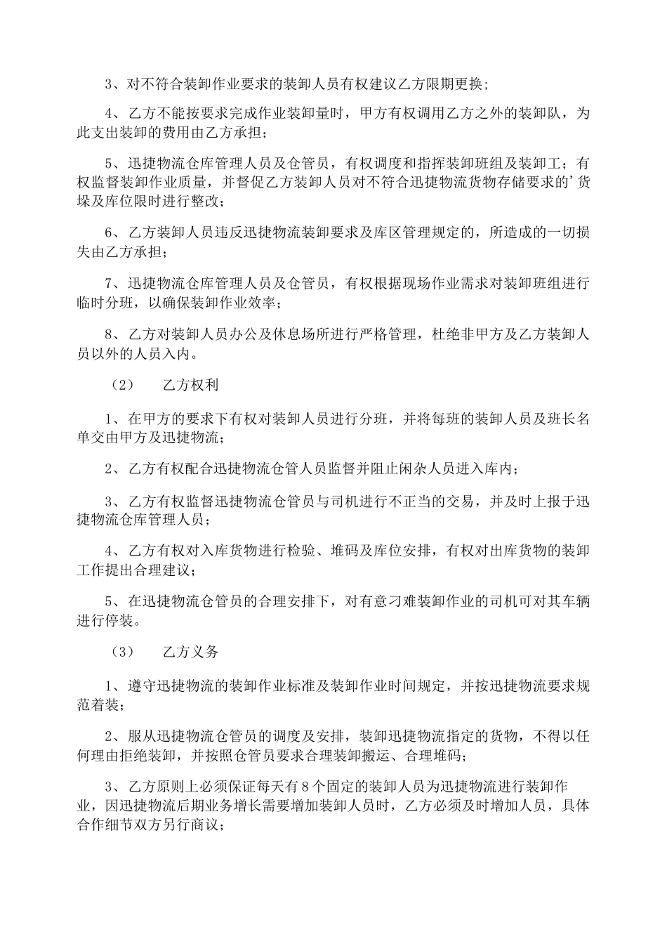 物流装卸承包合同_第3页