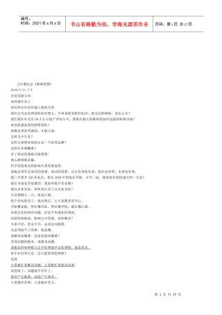 《影响智慧》之企业发展方向
