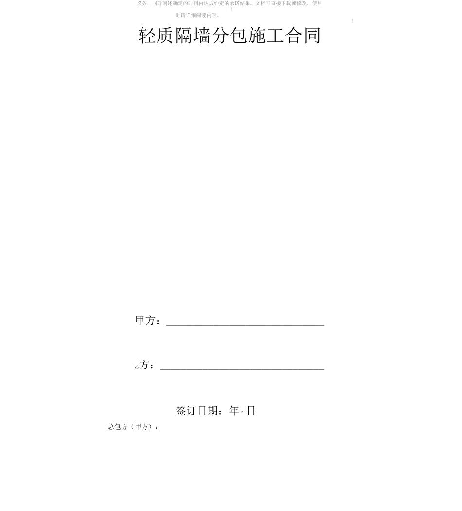 轻质隔墙分包施工合同协议书范本详细版_第2页