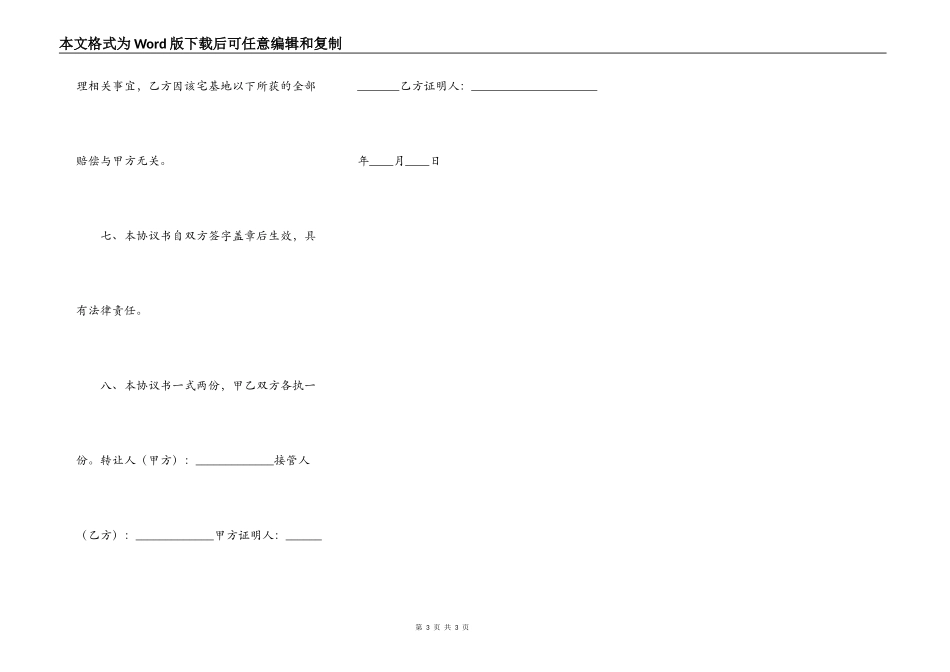 房屋地基买卖通用版合同_第3页