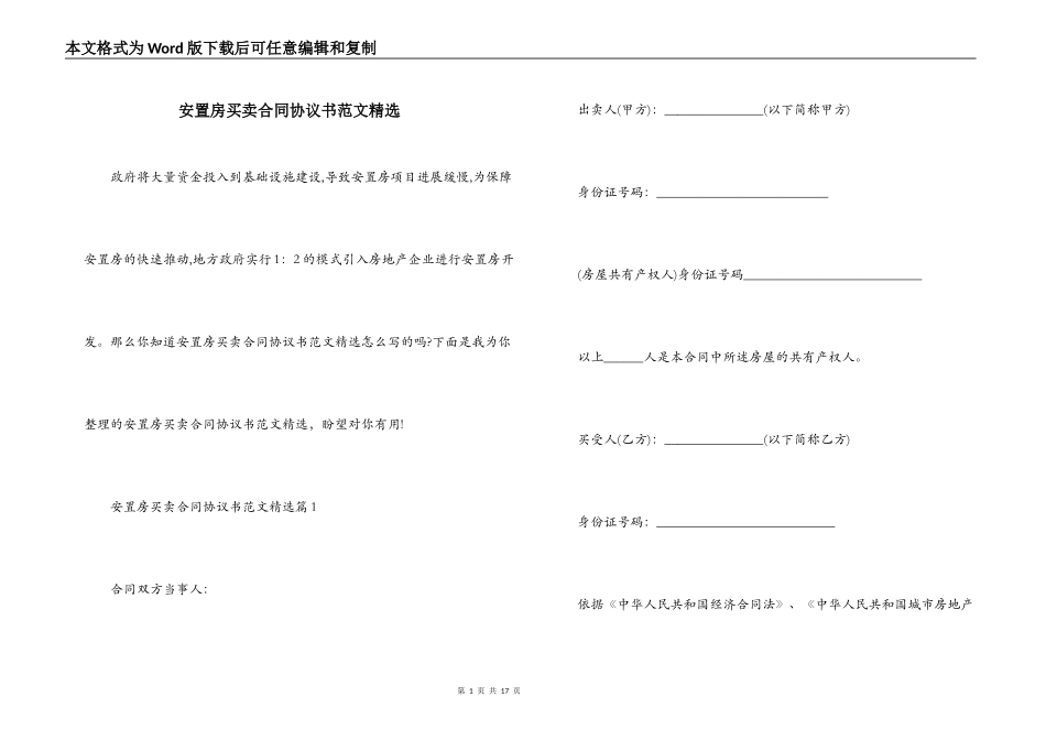 安置房买卖合同协议书范文精选_第1页