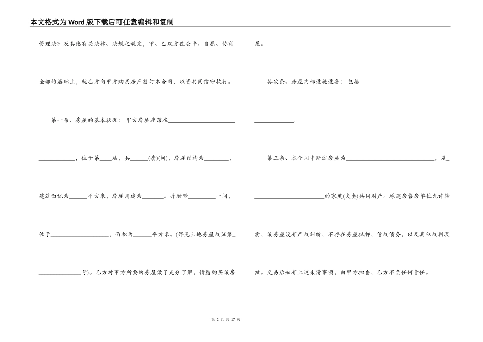 安置房买卖合同协议书范文精选_第2页