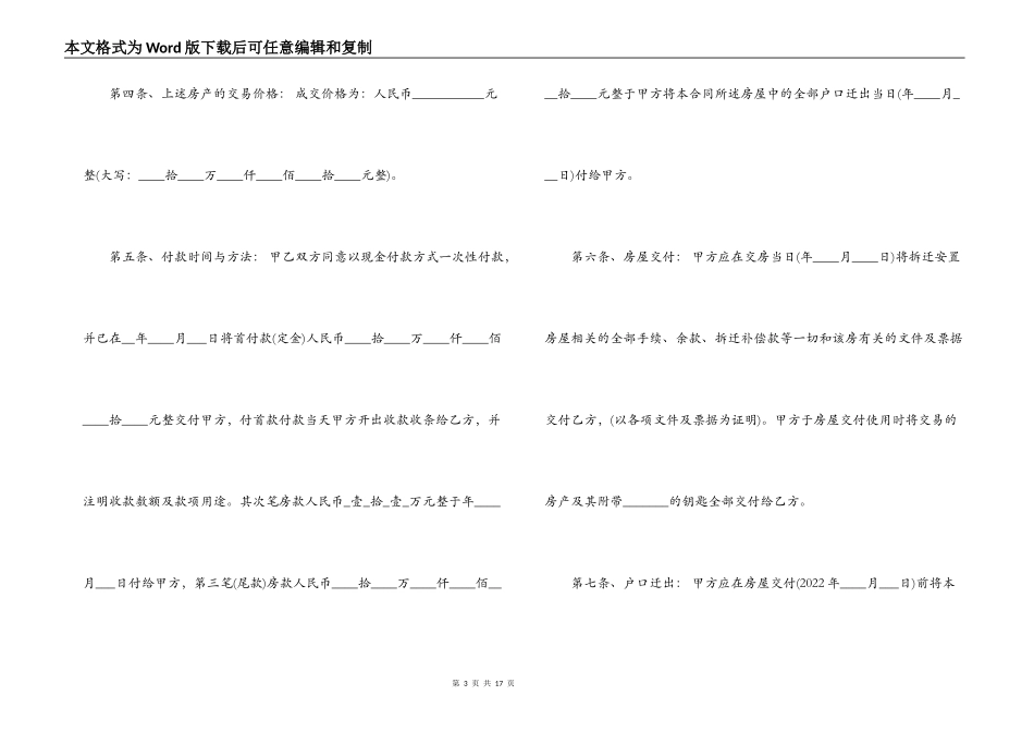 安置房买卖合同协议书范文精选_第3页