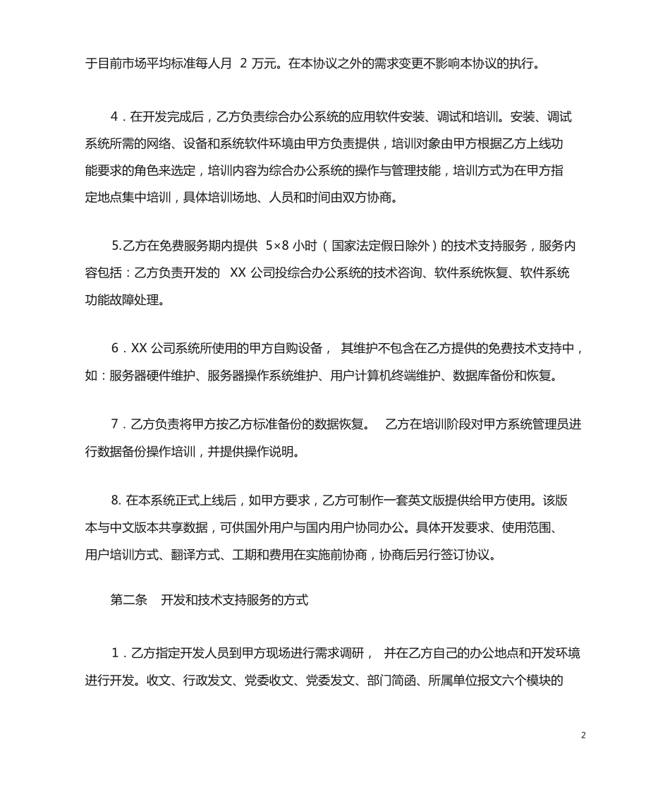 软件开发合同(详细)_第2页