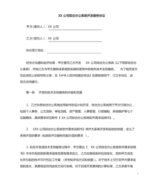 软件开发合同(详细)