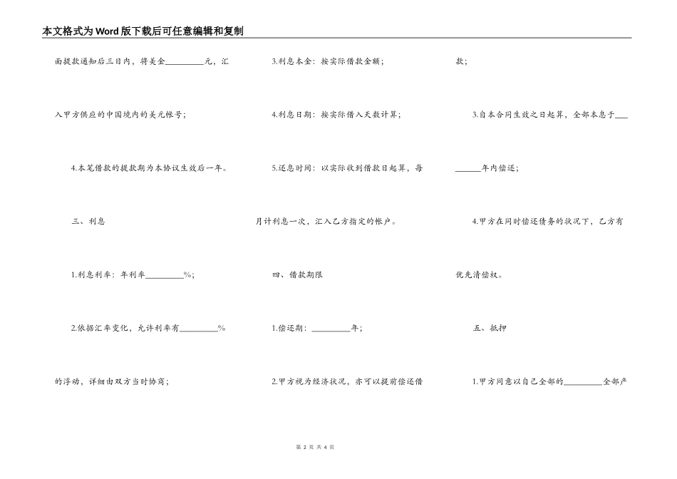 个人抵押借款合同简单正式版样本_第2页