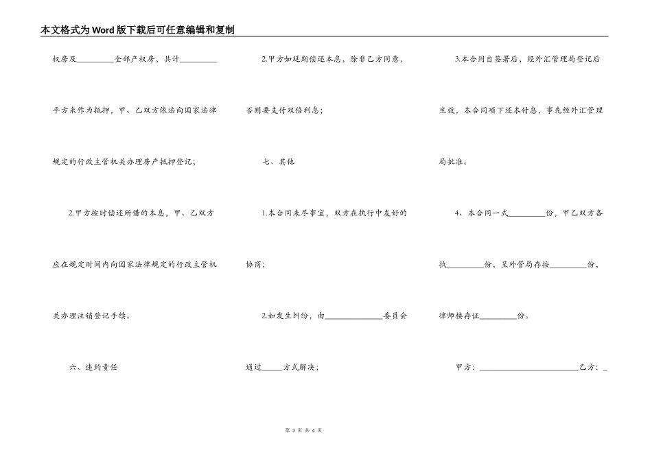 个人抵押借款合同简单正式版样本_第3页