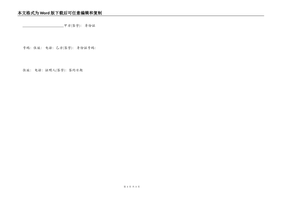 通用版商品房买卖合同模板_第3页