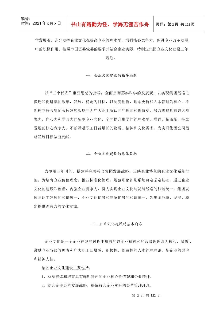 大连染化集团企业文化建设规划_第2页