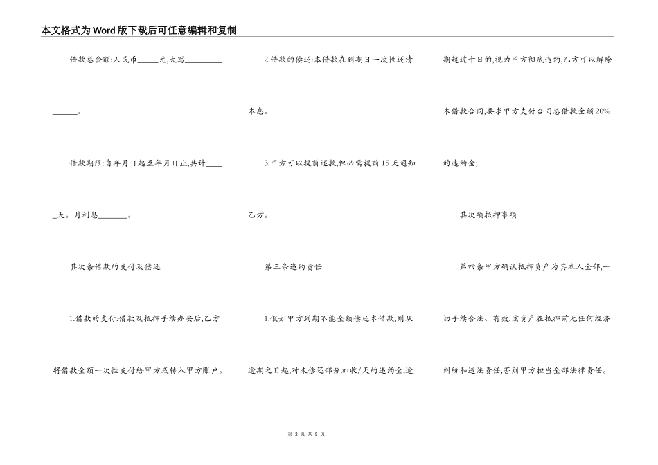 2022最新车辆抵押借款合同_第2页