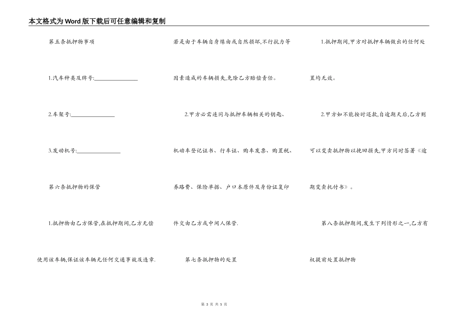 2022最新车辆抵押借款合同_第3页
