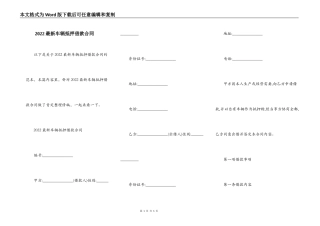 2022最新车辆抵押借款合同