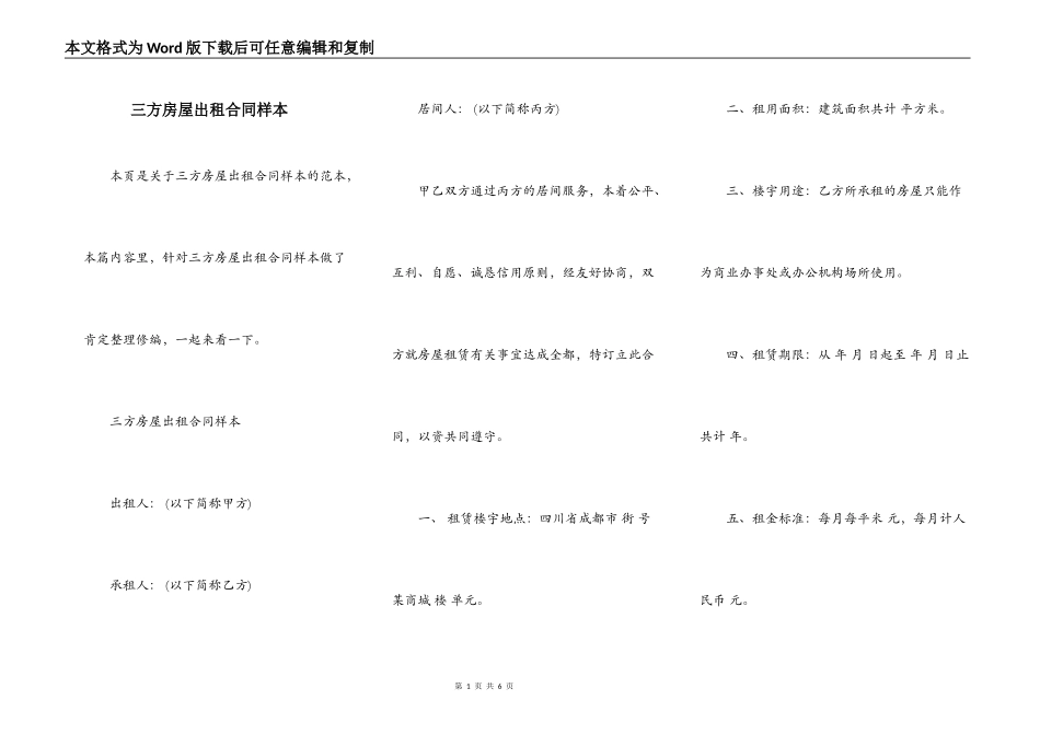 三方房屋出租合同样本_第1页