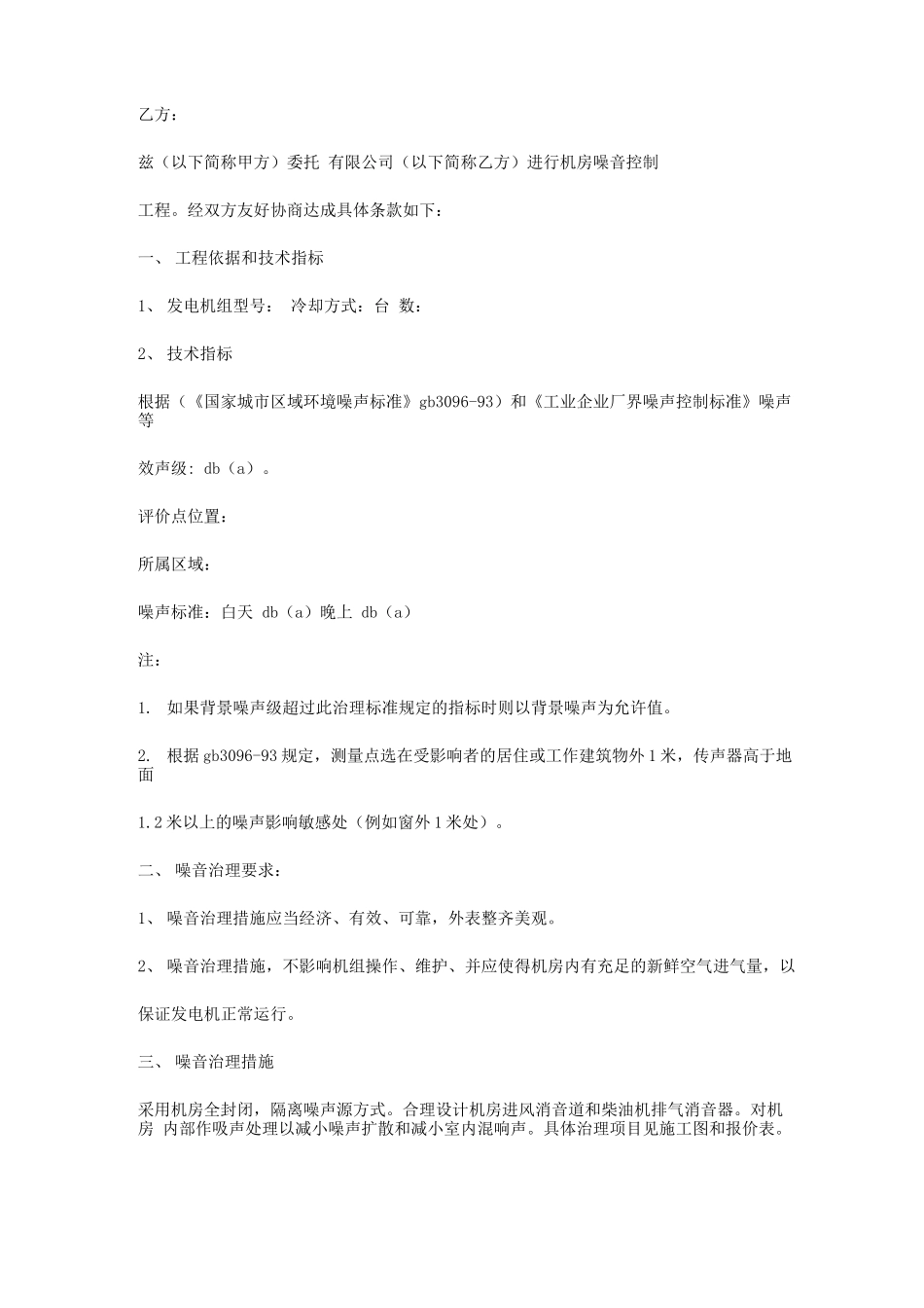 2019年机房噪音控制工程合同书协议书范本_第2页