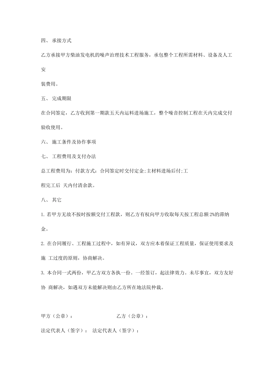 2019年机房噪音控制工程合同书协议书范本_第3页