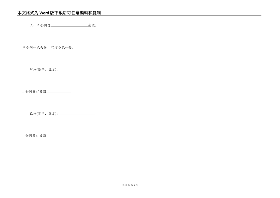 民间借贷合同书范本_第2页