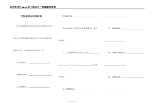 民间借贷合同书范本