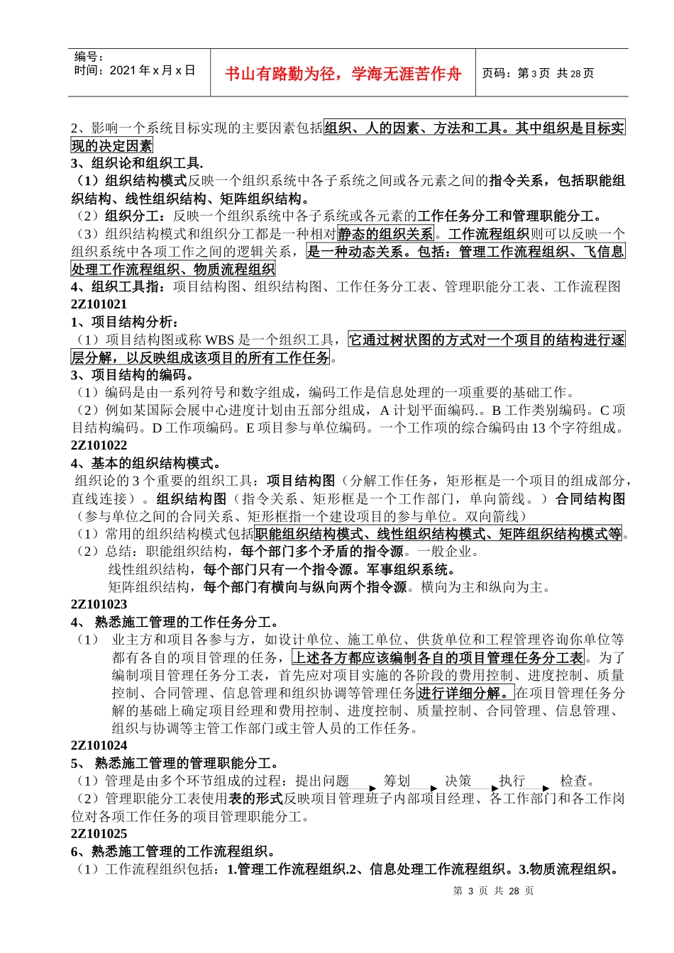 《建设工程施工管理》笔记_第3页