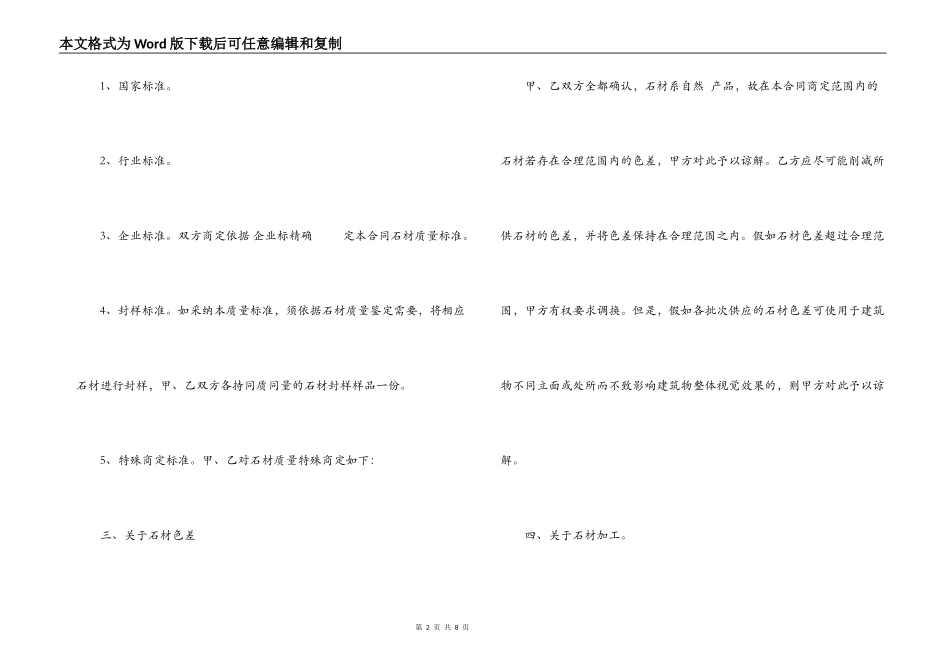 供货合同最新样本_第2页
